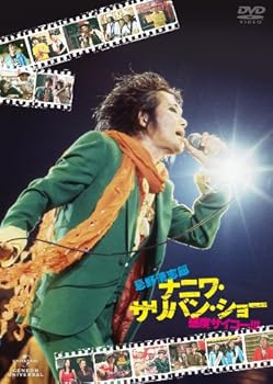 【中古】忌野清志郎 ナニワ・サリバン・ショー ～感度サイコー！！！～ [DVD]