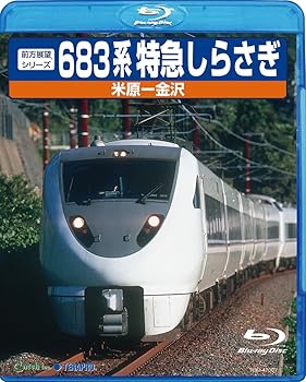 【中古】683系 特急しらさぎ [Blu-ray]
