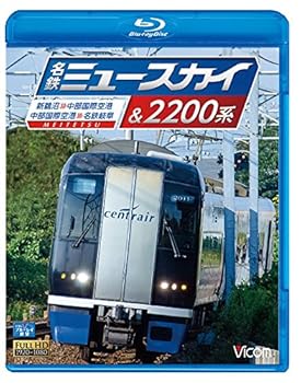 【中古】名鉄ミュースカイ＆2200系　新鵜沼～中部国際空港 / 中部国際空港～名鉄岐阜 5,739円