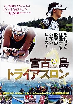 【中古】宮古島トライアスロン WAC-D660 [DVD]