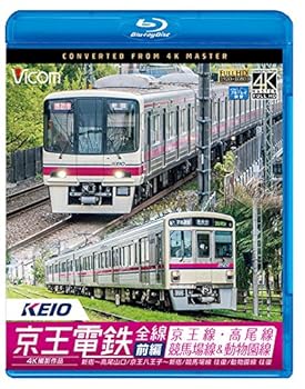 【中古】京王電鉄全線 前編 京王線・高尾線&競馬場線&動物園線 4K撮影作品 【Blu-ray Disc】