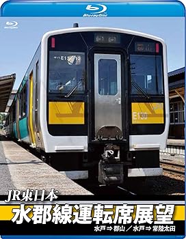 【中古】水郡線運転席展望【ブルーレイ版】 水戸駅⇒郡山駅/ 水戸駅⇒常陸太田駅 [Blu-ray]