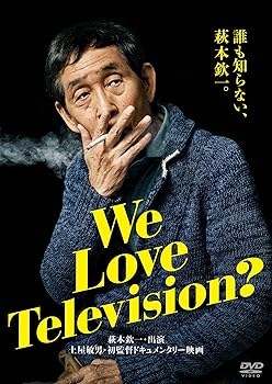 【中古】We Love Television?【DVD版】