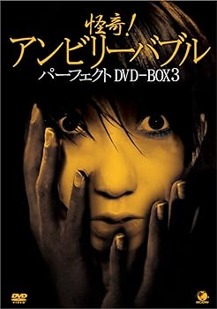 【中古】怪奇!アンビリーバブル パーフェクトDVD-BOX 3
