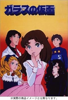 【中古】ガラスの仮面 DVD-BOX|Umibose店