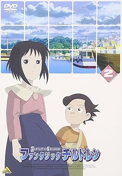 【中古】ファンタジックチルドレン 2 [DVD]
