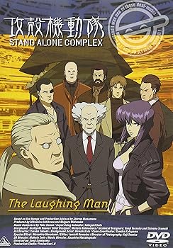 【中古】EMOTION the Best 攻殻機動隊 STAND ALONE COMPLEX The Laughing Man [DVD]