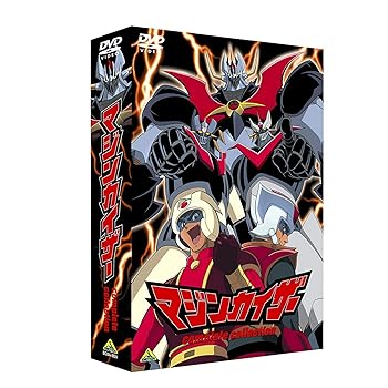 【中古】EMOTION the Best マジンカイザー complete collection [DVD]