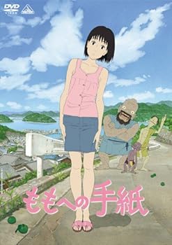 【中古】ももへの手紙 [DVD]