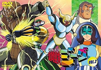 【中古】鋼鉄ジーグ VOL.2 [DVD]｜Umibose店