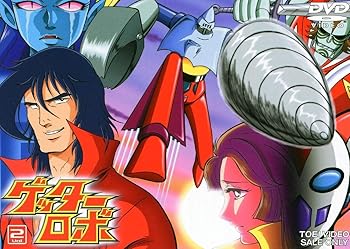 【中古】ゲッターロボ VOL.2 [DVD]