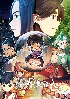 【中古】羅小黒戦記 ぼくが選ぶ未来(通常版) [DVD]｜Umibose店