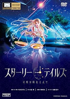 【中古】スターリーテイルズ/STARRY TALES [DVD]
