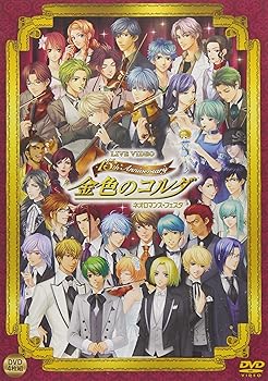 【中古】ライブビデオ ネオロマンス・フェスタ 金色のコルダ ~15th Anniversary(通常版) [DVD]｜Umibose店
