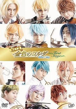 【中古】音楽劇「金色のコルダ Blue ♪ Sky First Stage」 (本編DVD1枚+特典DVD1枚)