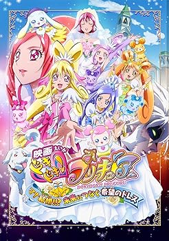 【中古】映画ドキドキ!プリキュア マナ結婚!!?未来につなぐ希望のドレス 特装版 [Blu-ray]