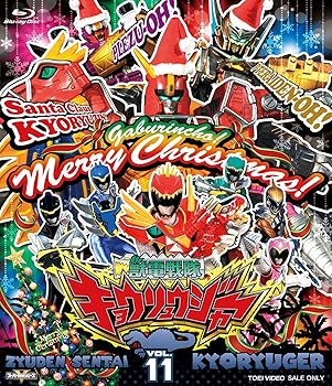 【中古】スーパー戦隊シリーズ 獣電戦隊キョウリュウジャーVOL.11 [Blu-ray]