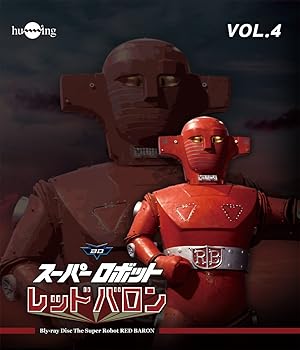 【中古】スーパーロボットレッドバロン Blu-ray vol.4画像
