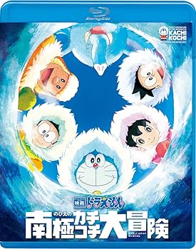 【中古】映画ドラえもん のび太の南極カチコチ大冒険 [Blu-ray]