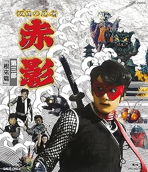 【中古】仮面の忍者 赤影 第三部「根來篇」 [Blu-ray] 11,432円