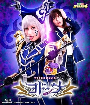 【中古】ヨドンナ スペシャル版 (初回生産限定) [Blu-ray]｜Umibose店