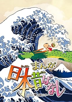 【中古】『まんが日本昔ばなし』4 Blu-ray｜Umibose店