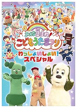【中古】みんな集まれ！こどもうたまつり　 わっしょいしょい！スペシャル [Blu-ray]