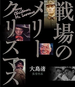 【中古】戦場のメリークリスマス Blu-ray｜Umibose店