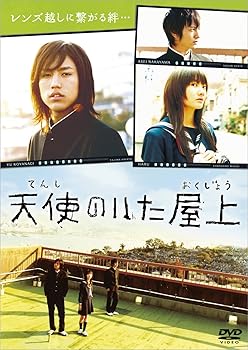 【中古】天使のいた屋上 [DVD]｜Umibose店
