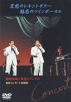 【中古】哀愁のレキントギター 魅惑のツインボーカル [DVD]｜Umibose店