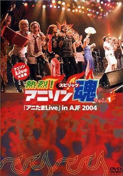 【中古】アニソンLive大全集『熱烈!アニソン魂』DVD-Vol.1|Umibose店