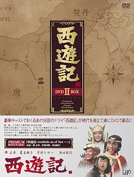 【中古】西遊記 DVD-BOX II｜Umibose店