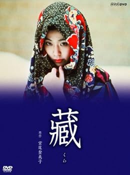 【中古】松たか子主演『藏』 [DVD]｜Umibose店