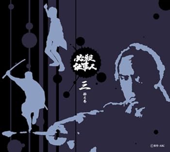 【中古】必殺仕事人 三掛之巻 (初回限定生産) [DVD]｜Umibose店
