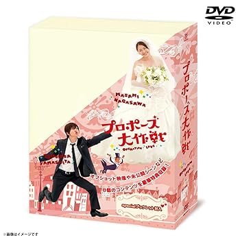 【中古】プロポーズ大作戦 DVD-BOX|Umibose店