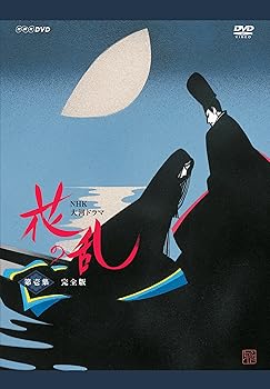 【中古】NHK大河ドラマ 花の乱 完全版 第壱集 [DVD]｜Umibose店
