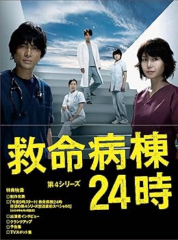 【中古】救命病棟24時 第4シリーズ DVD-BOX|Umibose店