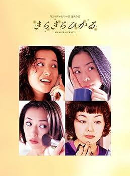 【中古】きらきらひかる DVD BOX|Umibose店