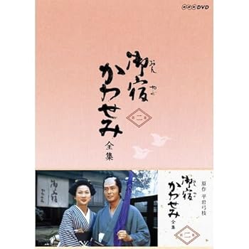 【中古】真野響子主演 御宿かわせみ 全集 第二集 DVD-BOX 全6枚セット｜Umibose店