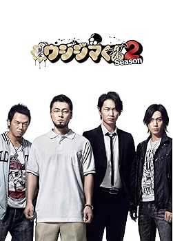 【中古】闇金ウシジマくん Season2 DVD BOX｜Umibose店