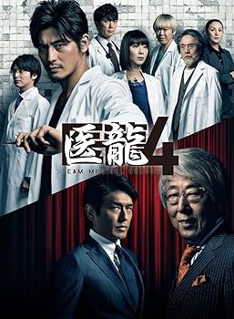 【中古】医龍4~Team Medical Dragon~ Blu-ray BOX|Umibose店