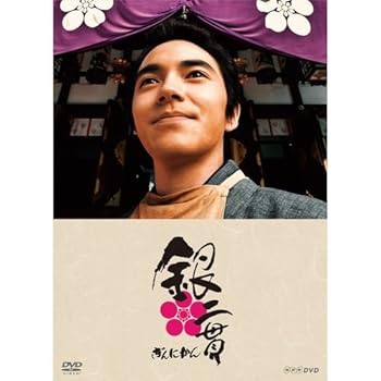 【中古】林遣都主演 銀二貫 DVD-BOX 全3枚セット【NHKスクエア限定商品】|Umibose店