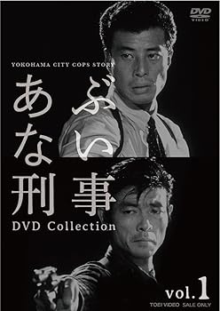 【中古】あぶない刑事 DVD Collection VOL.1|Umibose店