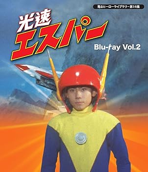 【中古】甦るヒーローライブラリ- 第16集 光速エスパー Blu-ray Vol.2|Umibose店