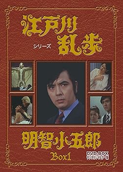 【中古】江戸川乱歩シリーズ 明智小五郎 DVD-BOX1 デジタルリマスター版|Umibose店