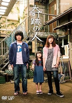 【中古】奇跡の人 DVD-BOX｜Umibose店