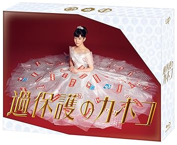 【中古】過保護のカホコ Blu-ray BOX｜Umibose店