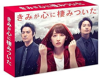 【中古】きみが心に棲みついた Blu-ray BOX｜Umibose店