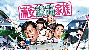 【中古】浦安鉄筋家族 DVD BOX(5枚組)|Umibose店