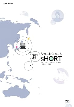 【中古】星新一ショートショート DVD-BOX（5枚組） [DVD]｜Umibose店